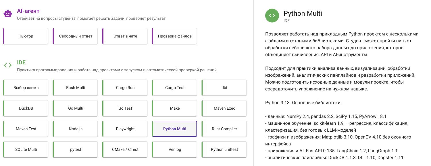 Каталог IDE с выбранной средой Python Multi и её описанием