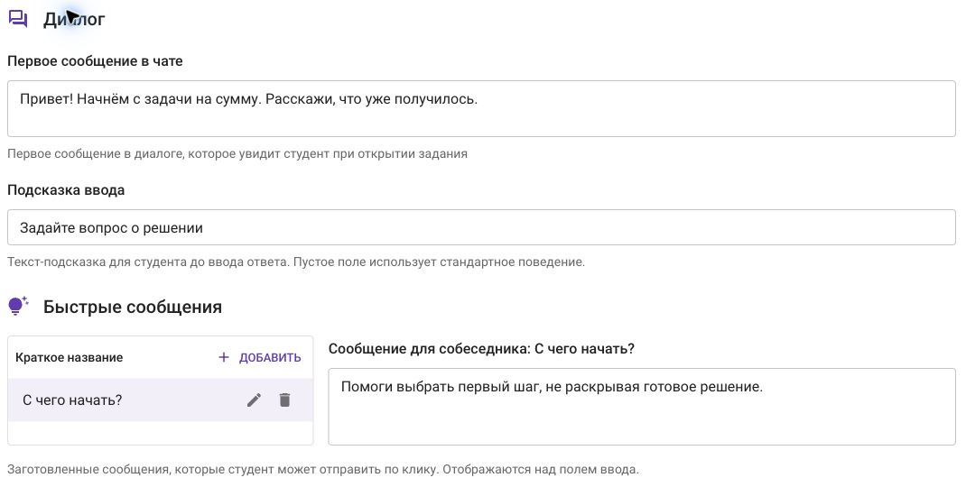 Диалог чата: первое сообщение, подсказка ввода и быстрое сообщение «С чего начать?»