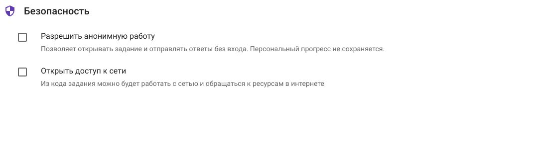 Безопасность