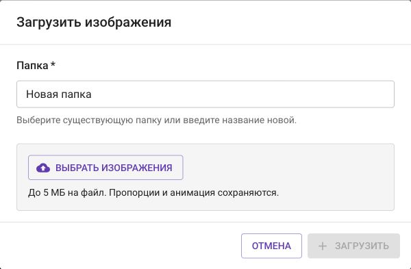 Загрузка изображений: папка, выбор файлов и ограничение 5 МБ на файл
