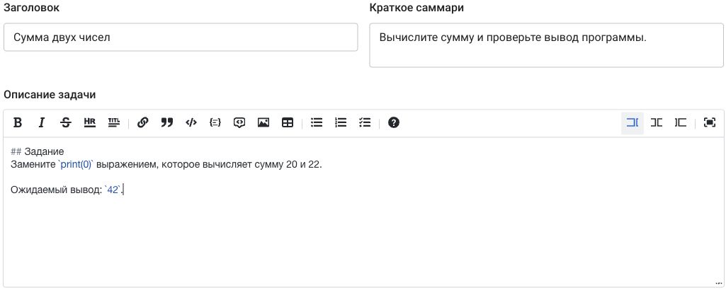 Текст этапа «Сумма двух чисел»: краткое описание, условие и ожидаемый вывод 42